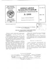 Патент ссср  158419 (патент 158419)