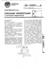 Устройство для контроля физико-механических свойств ферромагнитных изделий (патент 1165971)