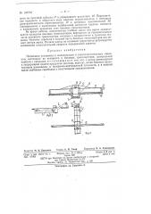 Питающая установка к молотильным и зерноочистительным машинам (патент 137719)