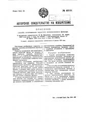 Способ изготовления пористого металлического фильтра (патент 48191)