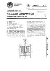 Пневматический релаксометр напряжения (патент 1295275)