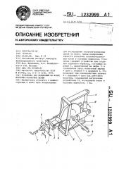 Установка для испытаний на износ втулочно-роликовых цепей (патент 1232999)
