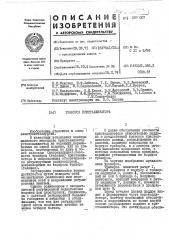 Патент ссср  337007 (патент 337007)