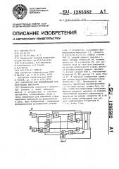 Устройство для формирования прямоугольных импульсов (патент 1285582)