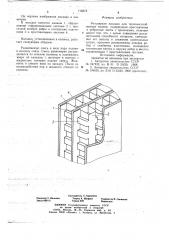 Регулярная насадка для тепломассообменных колонн (патент 716572)