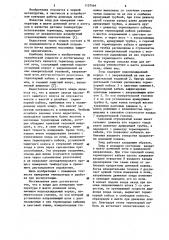 Зонд для измерения температуры в шахте доменной печи (патент 1157464)