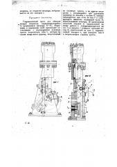 Гидравлический пресс для обжатия концов штрипсов (патент 20619)