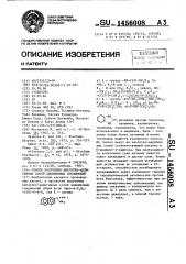 Способ получения кислотно-аддитивных солей амидиновых соединений (патент 1456008)