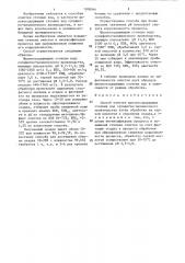 Способ очистки щелокосодержащих сточных вод сульфатно- целлюлозного производства (патент 1308564)