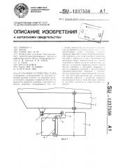 Рулевое устройство судна (патент 1237556)