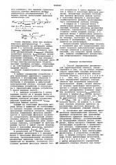 Способ определения динамической характеристики объекта и установка для его осуществления (патент 994948)