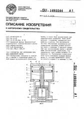 Устройство для скрепления концов обвязочной ленты (патент 1493544)