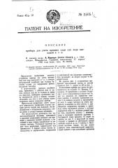 Прибор для учета времени езды или хода экипажей и т.п. (патент 11505)