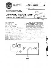 Устройство защиты от дроблений (патент 1177911)