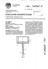 Измерительная головка (патент 1670347)