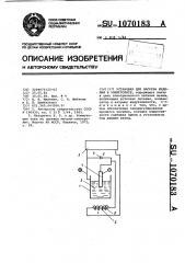 Установка для нагрева изделий в электролите (патент 1070183)