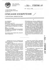 Способ изготовления арматурной проволоки (патент 1720768)