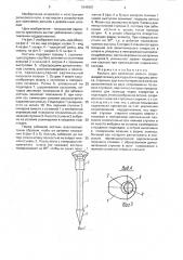 Костыль для крепления рельса (патент 1649007)