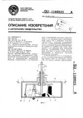 Бетоносмеситель (патент 1169825)