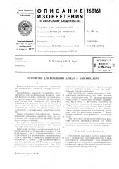 Устройство для взрывания заряда в вакуум-камере (патент 168161)