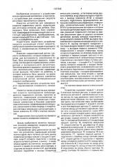 Устройство для измерения скорости проследования подвижного состава (патент 1787846)