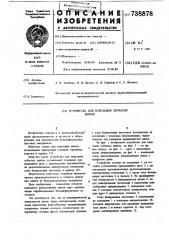 Устройство для нарезания зубчатых шипов (патент 738878)