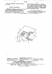 Механизм переднего равнения листов (патент 867680)