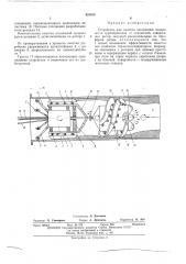 Устройство для очистки внутренней поверхности трубопроводов от отложений (патент 435016)