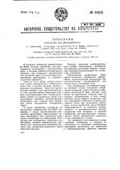 Устройство для регулирования (патент 38231)
