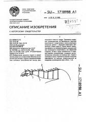 Устройство для тренировки мышц рук в беге (патент 1718988)