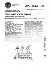 Способ дражирования семян сельскохозяйственных культур и устройство для его осуществления (патент 1308227)