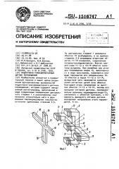 Индуктивно-трансформаторный датчик перемещений (патент 1516747)