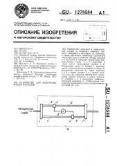 Устройство для измерения малых расходов (патент 1278584)