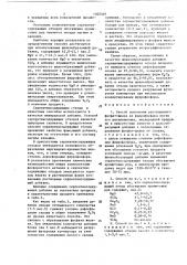 Способ получения растворимого фосфат-шлака из феррофосфора (патент 1502549)