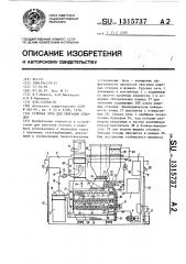 Судовая печь для сжигания отходов (патент 1315737)
