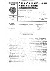 Устройство для магнитной записицифровой информации (патент 842942)