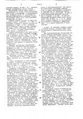 Беспазовый статор электрическоймашины (патент 824372)