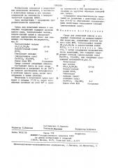 Среда для испытаний никеля и его сварных соединений на межкристаллитную коррозию (патент 1265553)