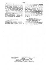 Способ подготовки льняной ровницы к мокрому прядению (патент 931829)