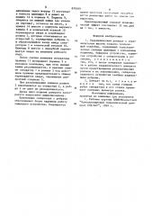 Гидравлический домкрат с ограничителем высоты подъема скользящей опалубки (патент 870349) Гидравлический домкрат с ограничителем высоты подъема скользящей опалубки (патент 870349)