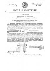 Приспособление для мытья полов (патент 13196)
