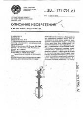 Узел вырезки сердцевины к машинам для переработки плодов (патент 1711793)