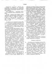 Устройство для соединения концов обвязочного материала (патент 1576440)