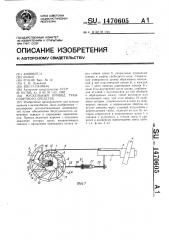 Мускульный привод транспортного средства (патент 1470605)