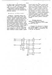 Дешифратор (патент 728123)