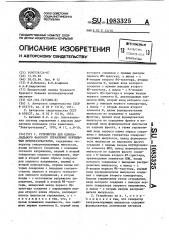 Устройство для одноканального фазового управления вентильным преобразователем (патент 1083325)