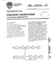 Устройство для защиты электродвигателя горной машины от аварийного режима-опрокидывания (патент 1339733)