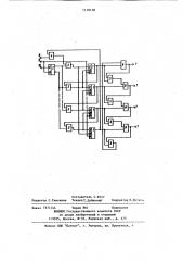 Распределитель уровней (патент 1119178)