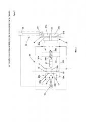 Устройство управления для качающегося стола (патент 2636787)