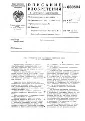 Устройство для улавливания ленточной пилы п.а.солодовникова (патент 650804)